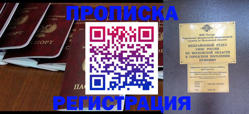 прописка иностранных граждан в Кяхте